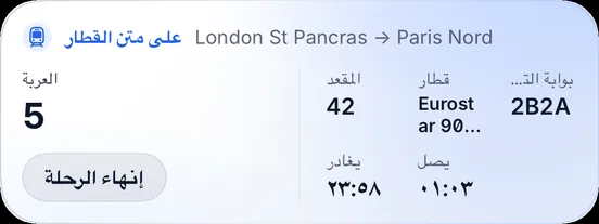 ضباب الصباح · قطار