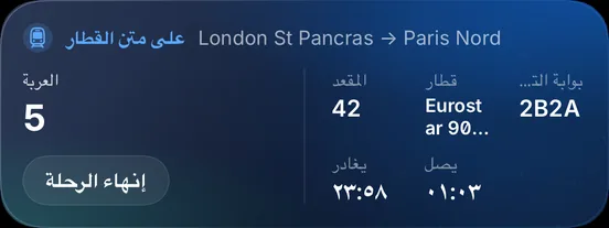 كحلي الليل · قطار
