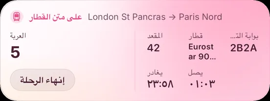 زهر الكرز · قطار
