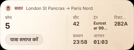 सिंदूरी लाल · ट्रेन