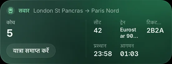 चीड़ का जंगल · ट्रेन