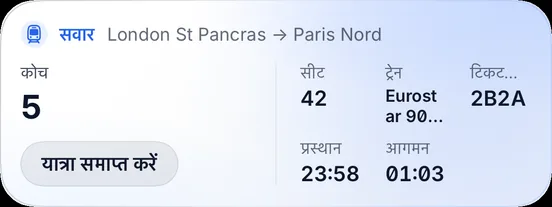 सुबह की धुंध · ट्रेन