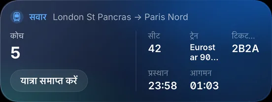 रात का नीला · ट्रेन