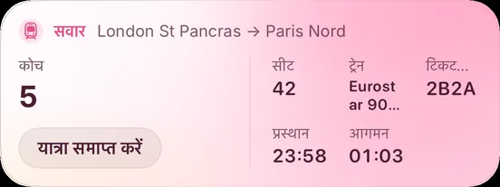 सकुरा · ट्रेन