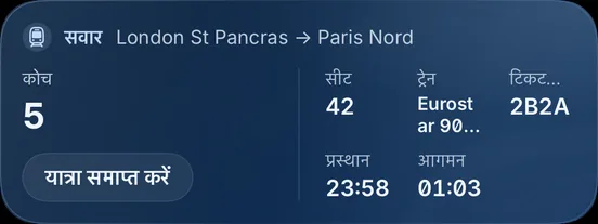 वूजी नीला · ट्रेन