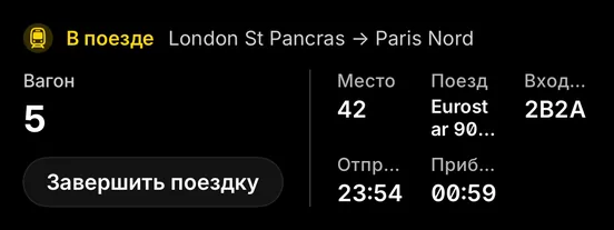 Высокий контраст · Поезд