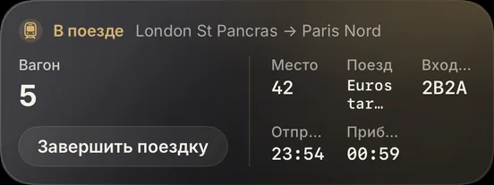 Графит и золото · Поезд