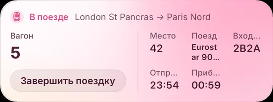Сакура · Поезд
