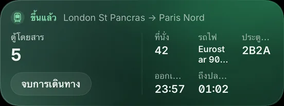 ป่าสน · รถไฟ