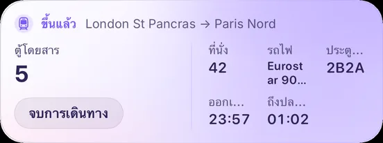 ลาเวนเดอร์ · รถไฟ