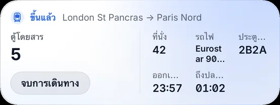หมอกยามเช้า · รถไฟ