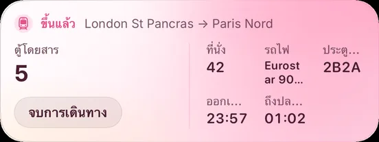 ซากุระ · รถไฟ