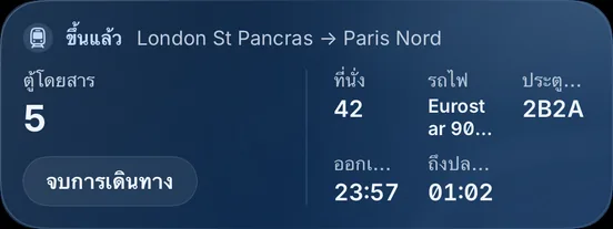 น้ำเงินอู๋จี๋ · รถไฟ