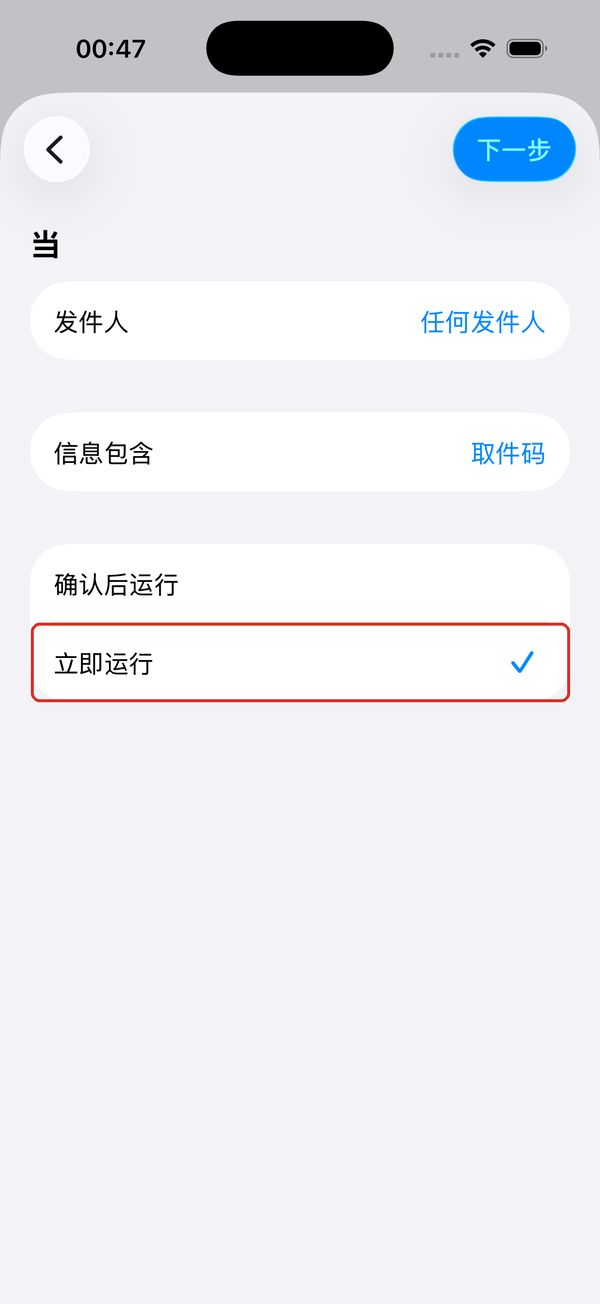 系统运行方式:勾选「立即运行」。