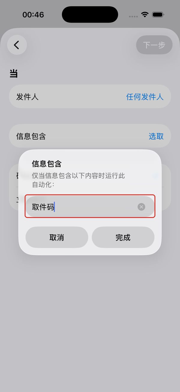 系统输入框:示例关键词为「取件码」。
