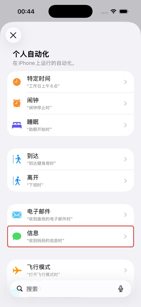 系统触发条件列表:选择「信息」。
