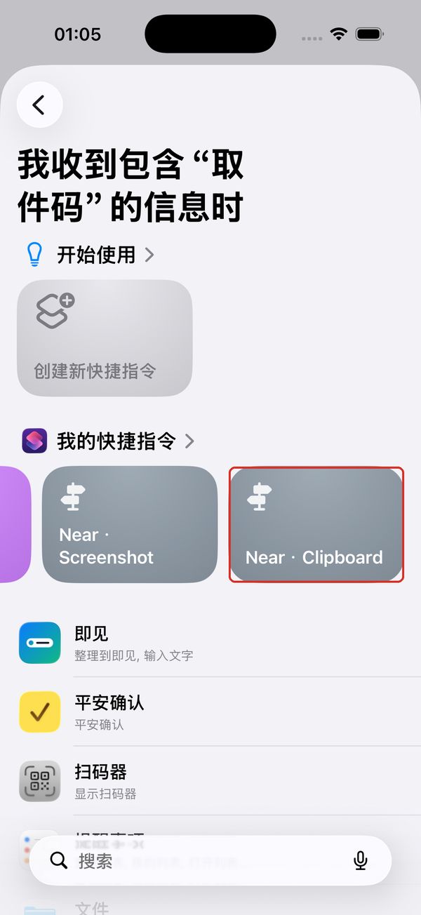 系统选择页:选择 Near · Clipboard。