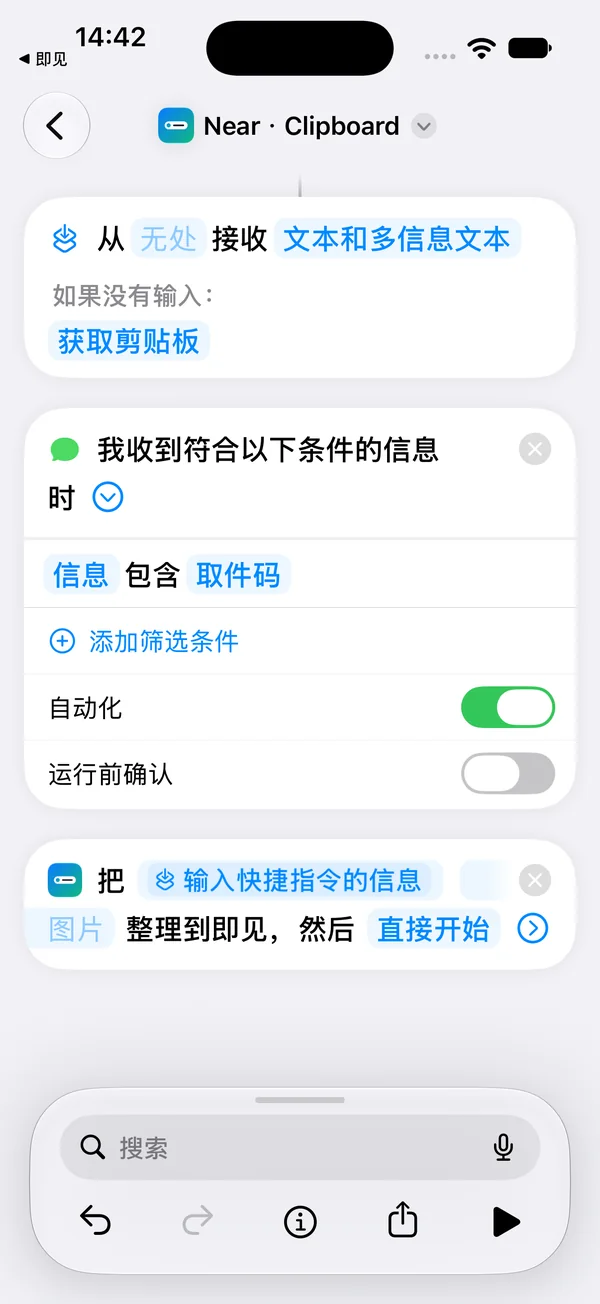 绿色：自动化开启；灰色：运行前确认关闭。