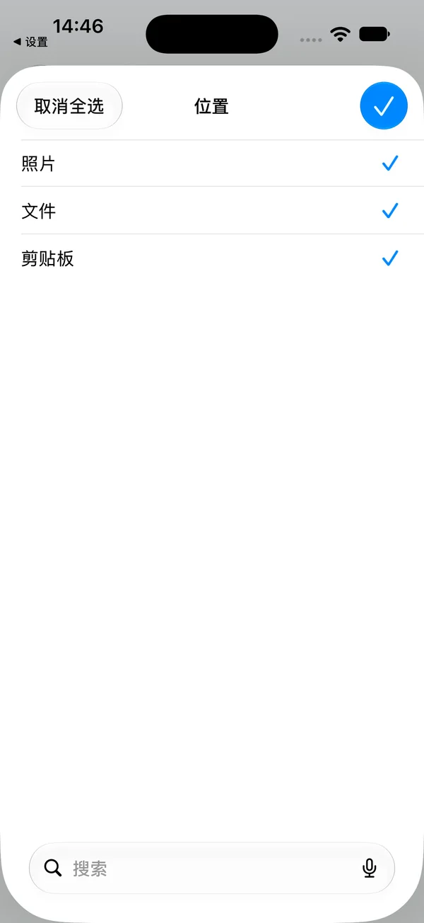 系统列出的三个存储目标。