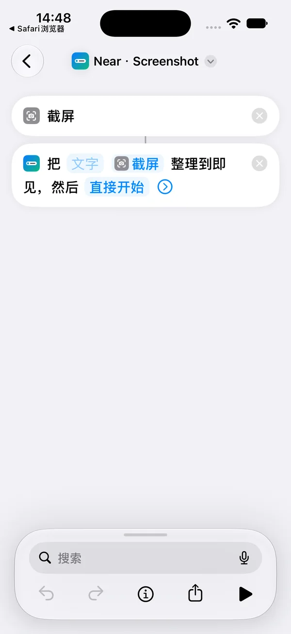 真实预设：截屏 → 图片整理到即见。
