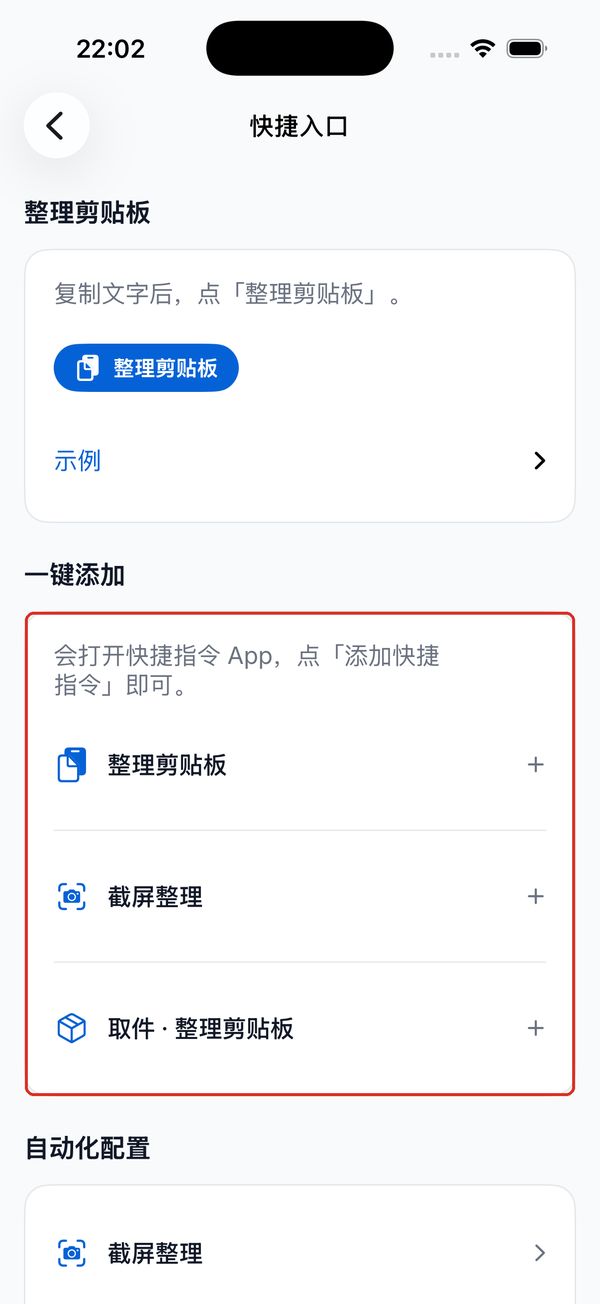 即见快捷入口:在「一键添加」中选「截屏整理」。
