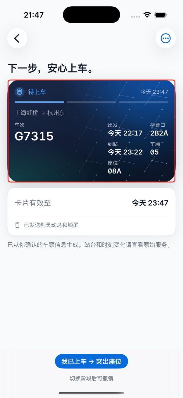 截图整理后的乘车卡片示例。