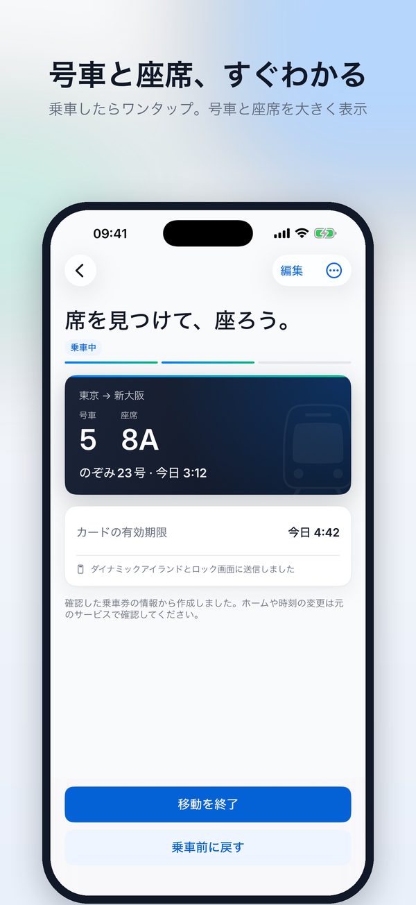 号車と座席を表示した列車カード