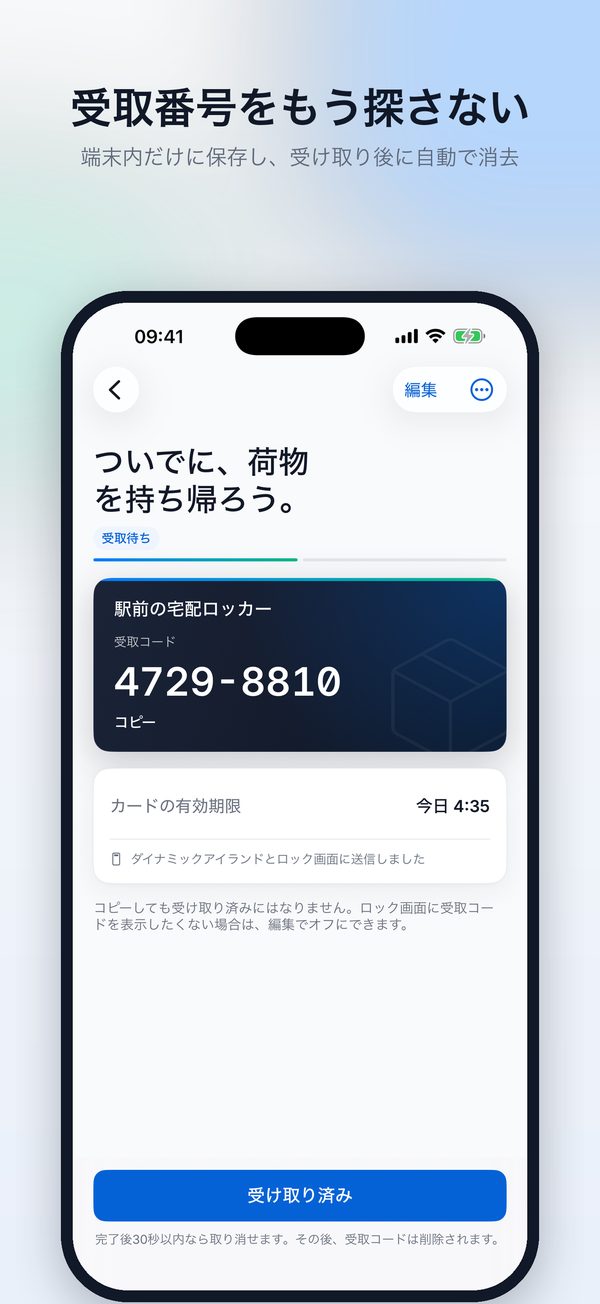 受取番号を表示した荷物カード