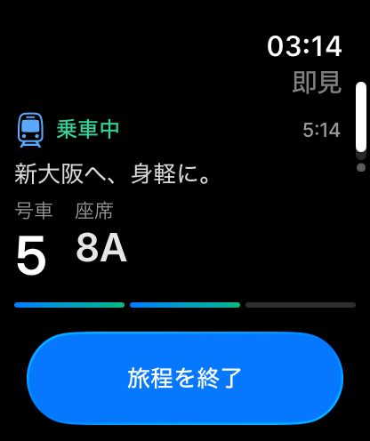 Apple Watch に表示された列車カード
