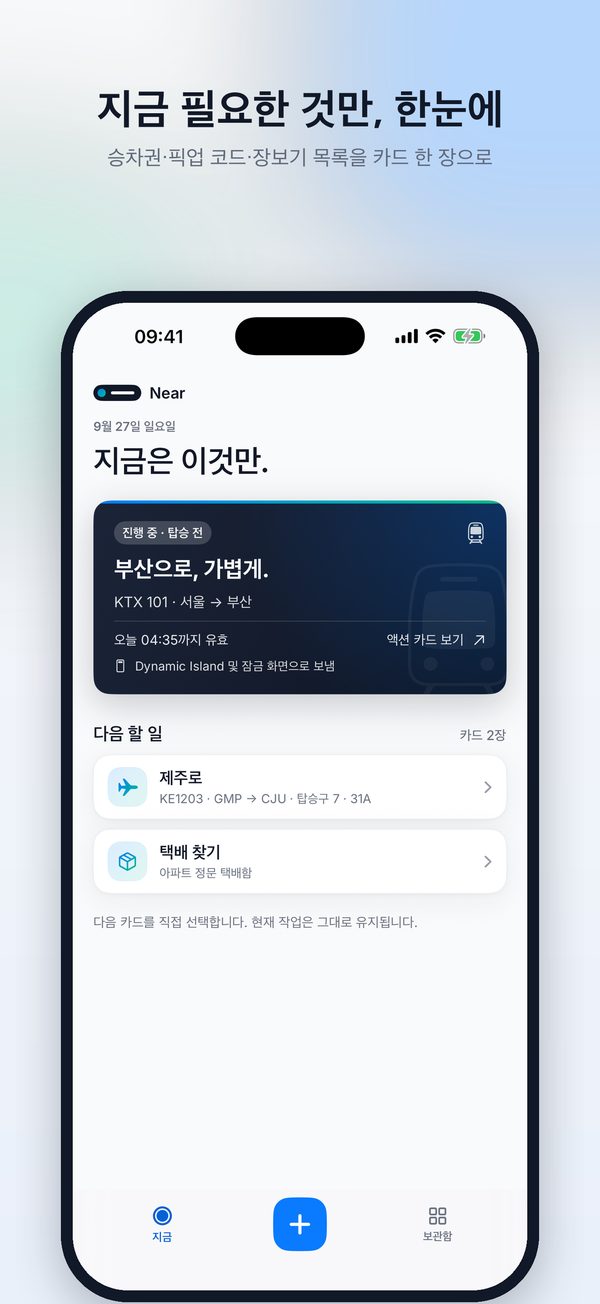 현재 액션 카드가 표시된 Near 홈 화면