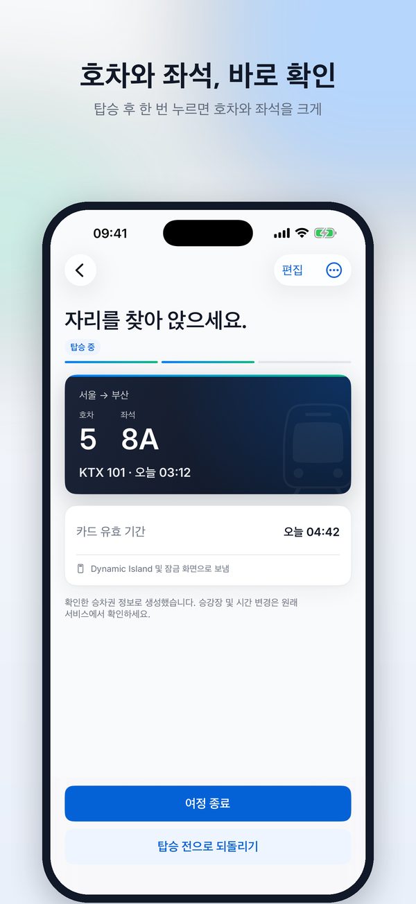 호차와 좌석이 표시된 기차 카드