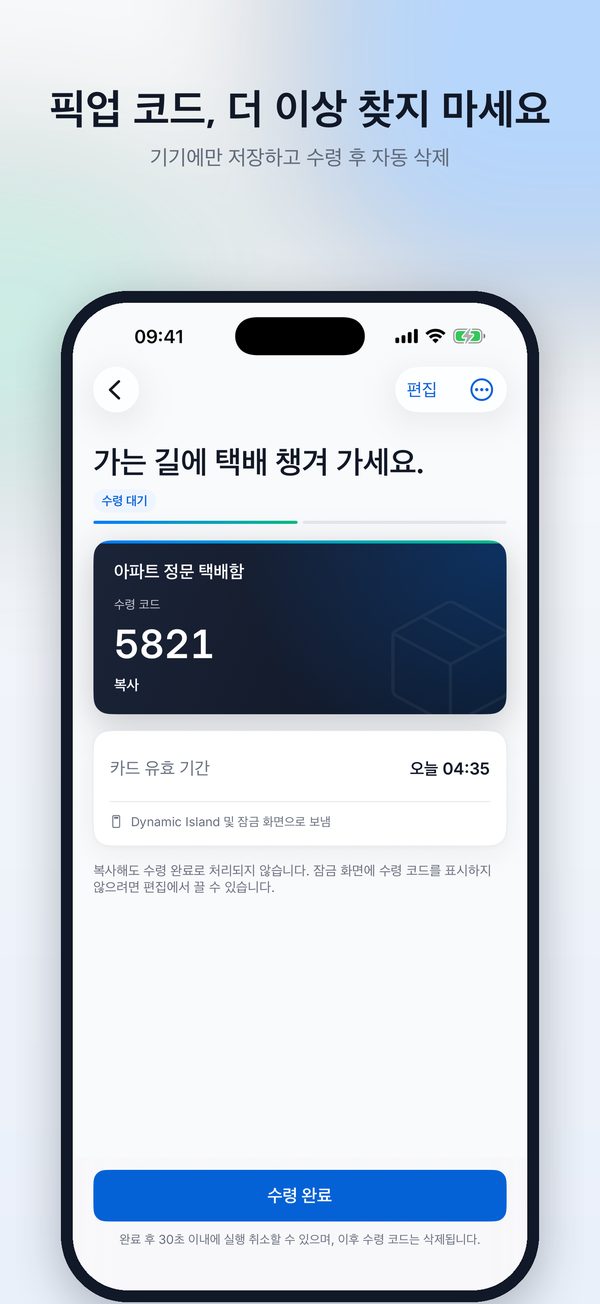 픽업 코드가 표시된 택배 카드