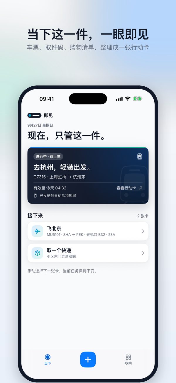 即见首页，显示当前行动卡片