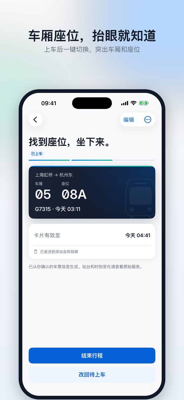 火车卡片，显示车厢和座位