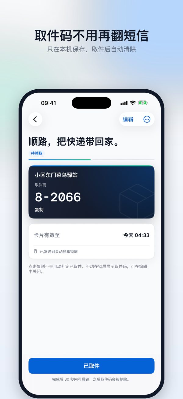 快递取件卡片，显示取件码