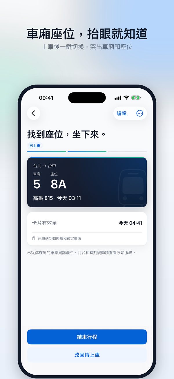 火車卡片，顯示車廂與座位