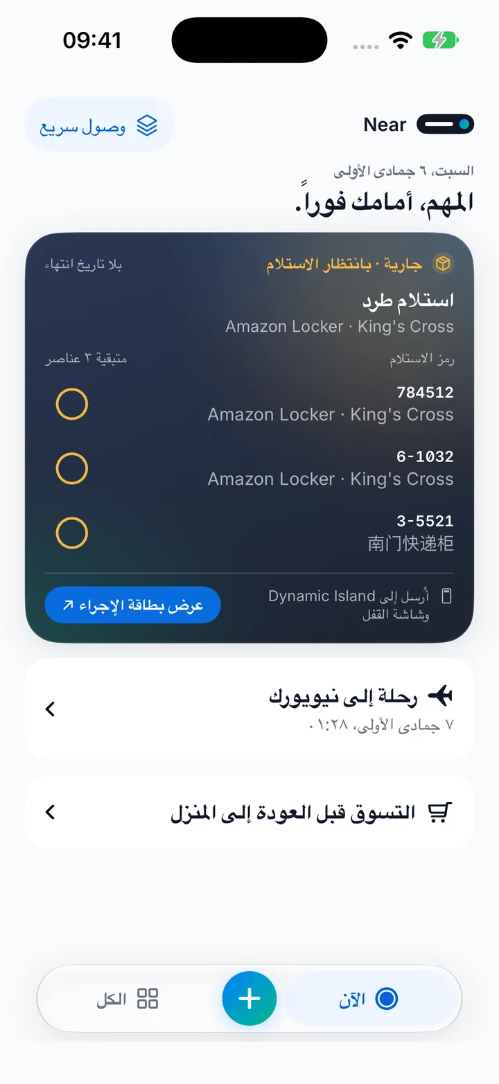 المهم، أمامك فوراً. · Near 1.1.2