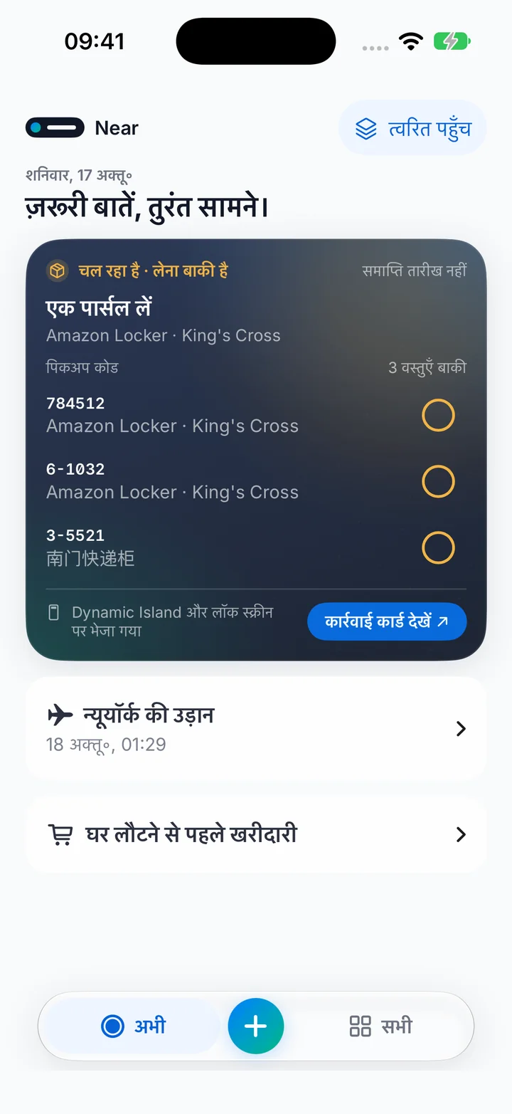 ज़रूरी बातें, तुरंत सामने। · Near 1.1.2