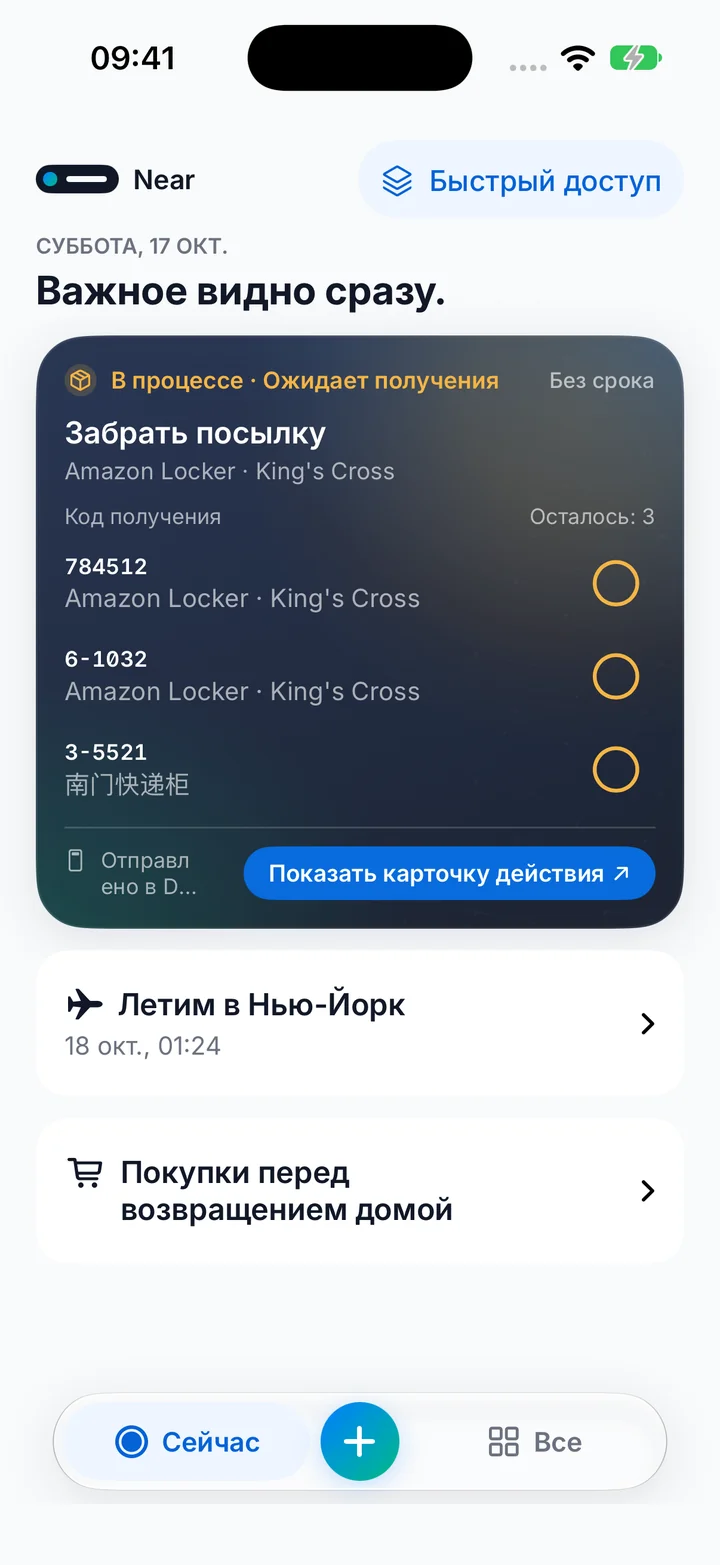 Важное видно сразу. · Near 1.1.2